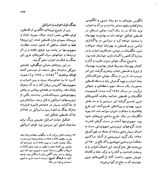 تاریخ تمدن جهان یا داستان زندگی انسان جلد نوزدهم - نمونه چهارم - جزیره کتاب های الکترونیکی